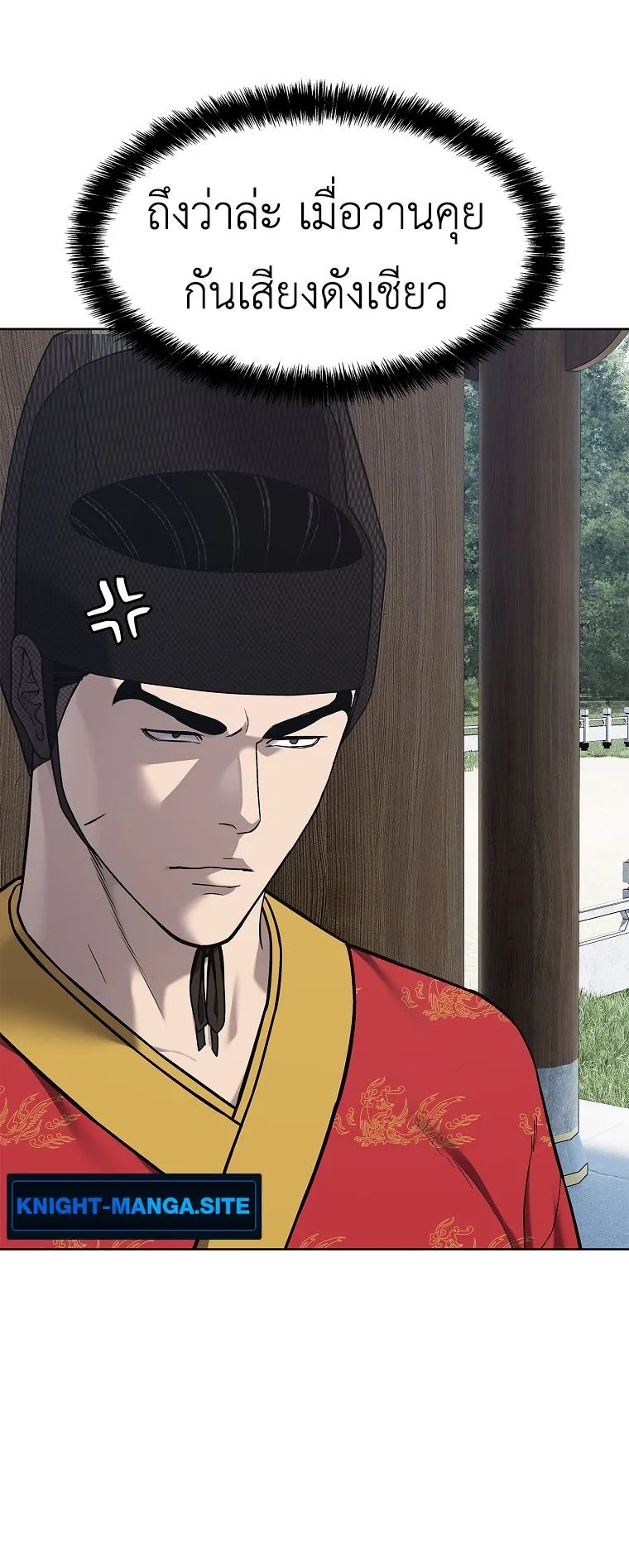 The Iron Emperor ตอนที่ 31 หน้า 56