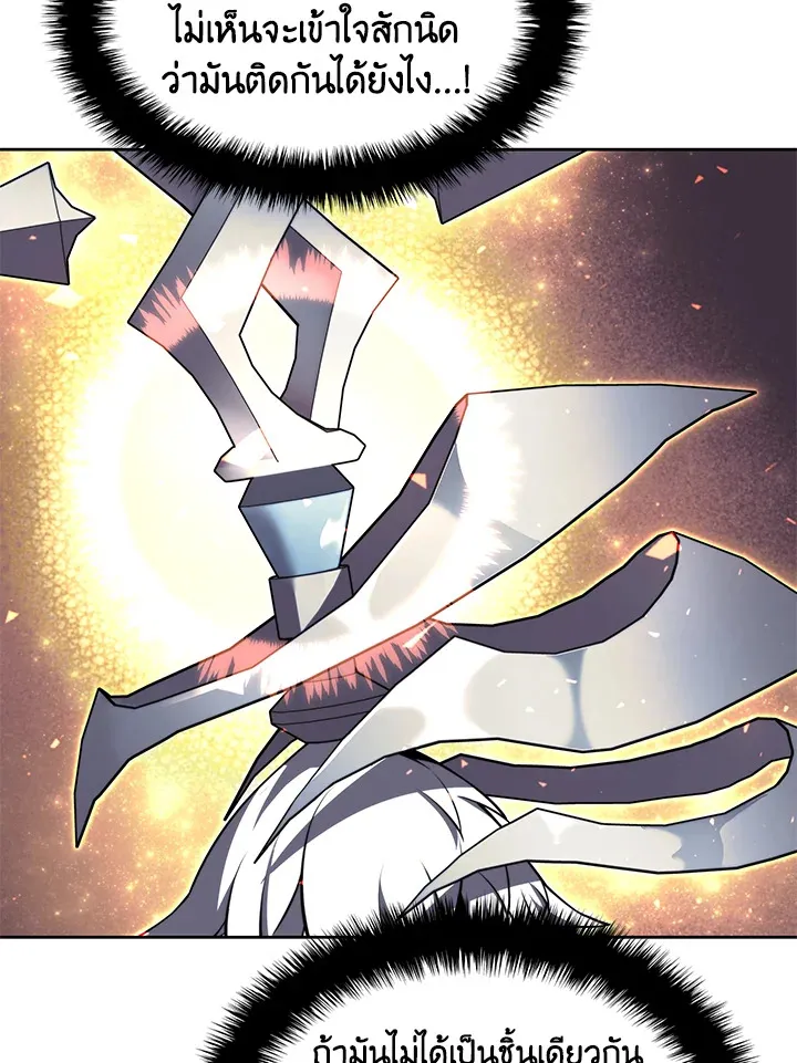 Overgeared ตอนที่ 144 หน้า 5