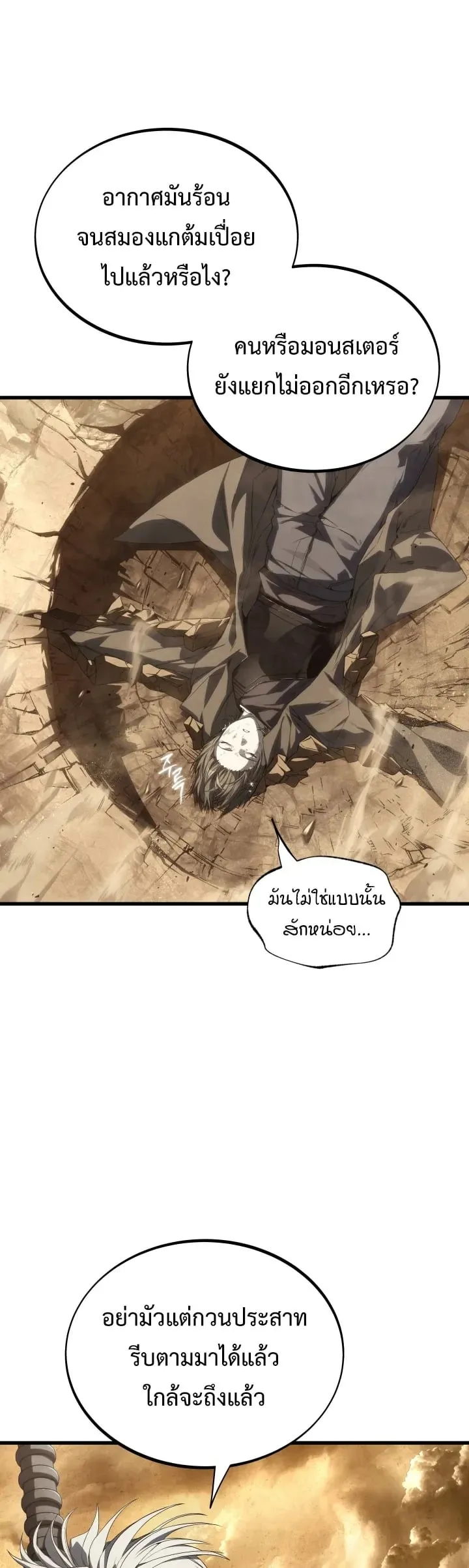 Sandmancer of the Scorched Desert จอมเวททรายแห่งทะเลทรายอันมอดไหม้ ตอนที่ 27 หน้า 5