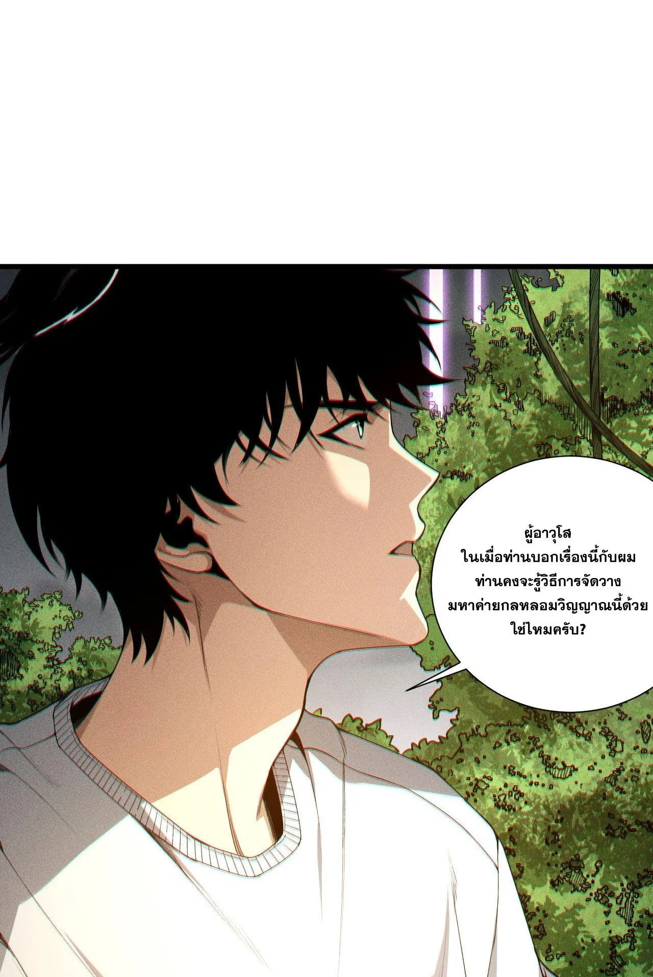 Disastrous Necromancer ตอนที่ 242 หน้า 5