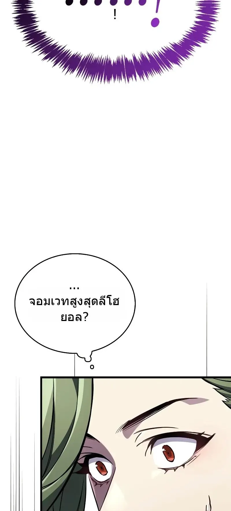 The Player Hides His Past ตอนที่ 82 หน้า 46