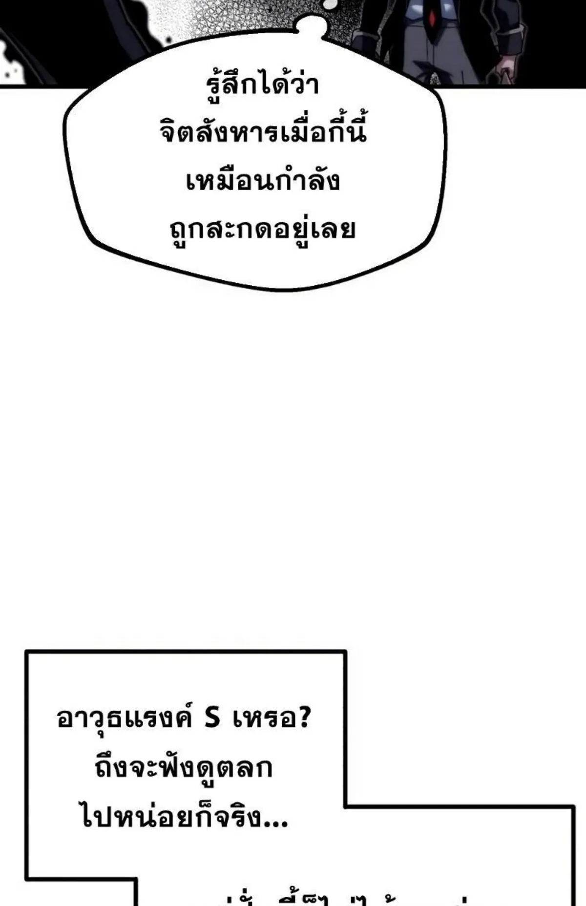 I Took Over The Academy With a Single Sashimi Knife ตอนที่ 12 หน้า 68