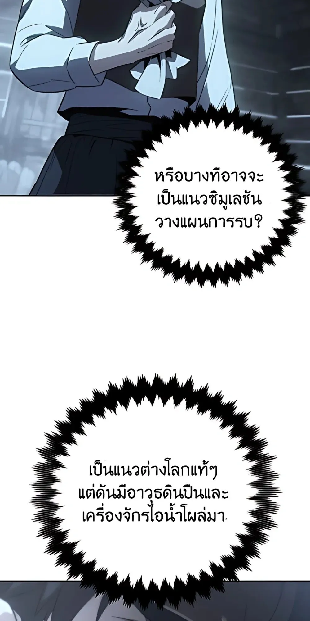 30 Years Have Passed Since the Prologue ตอนที่ 1 หน้า 59