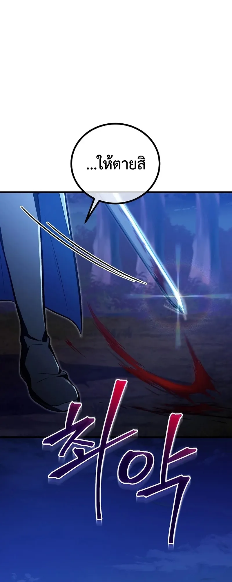 The Twin Swords of the Sima ตอนที่ 23 หน้า 54