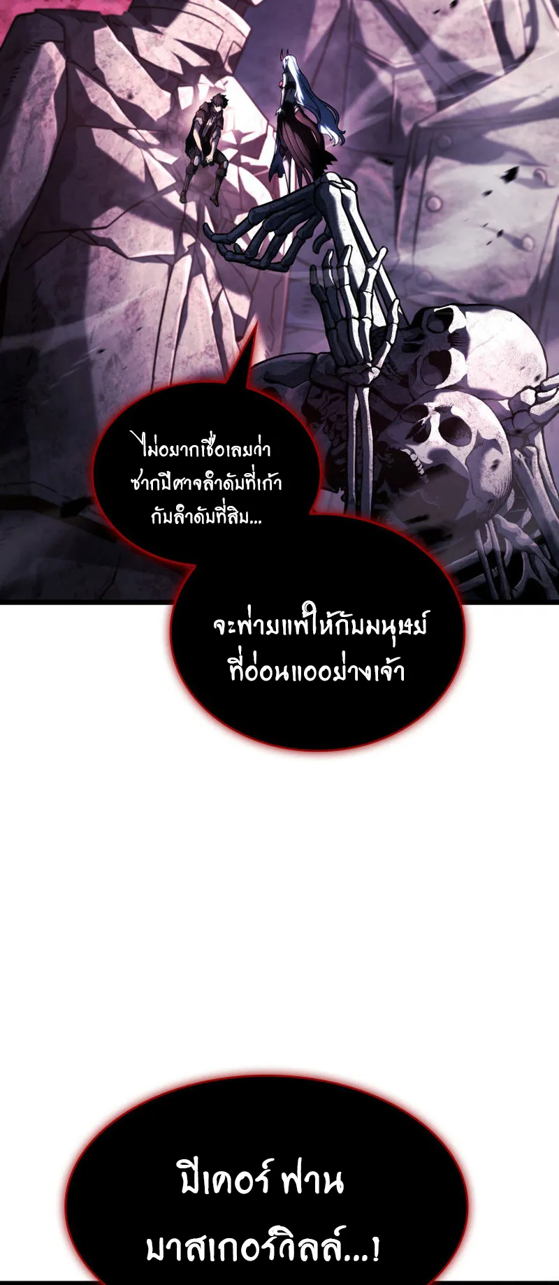 Revenge of the Iron-Blooded Sword Hound ตอนที่ 107 หน้า 55