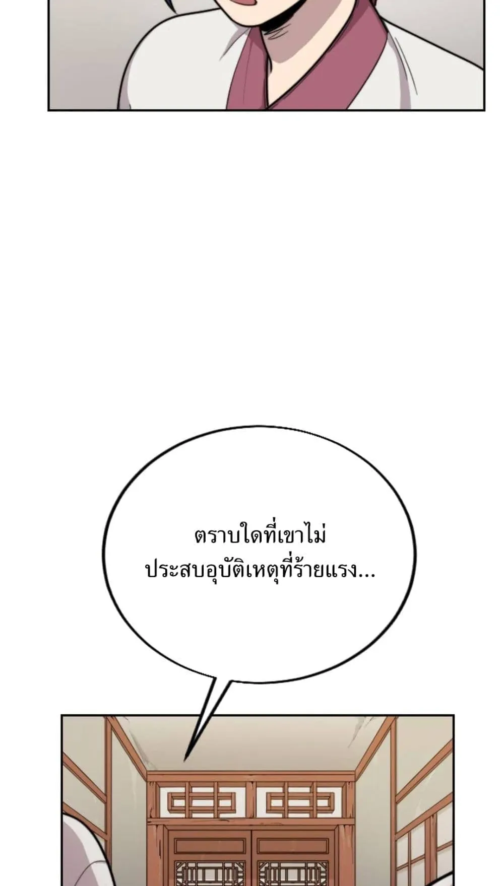 Return of the Flowery Mountain Sect ตอนที่ 7 หน้า 64