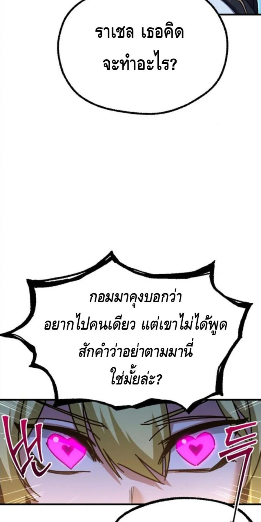 I Took Over The Academy With a Single Sashimi Knife ตอนที่ 40 หน้า 38