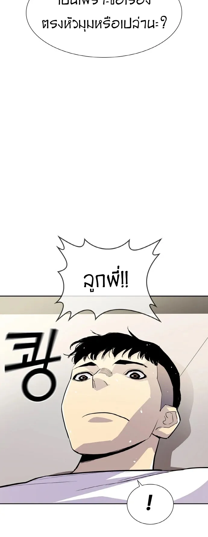 Ranker (2022) ตอนที่ 1 หน้า 67