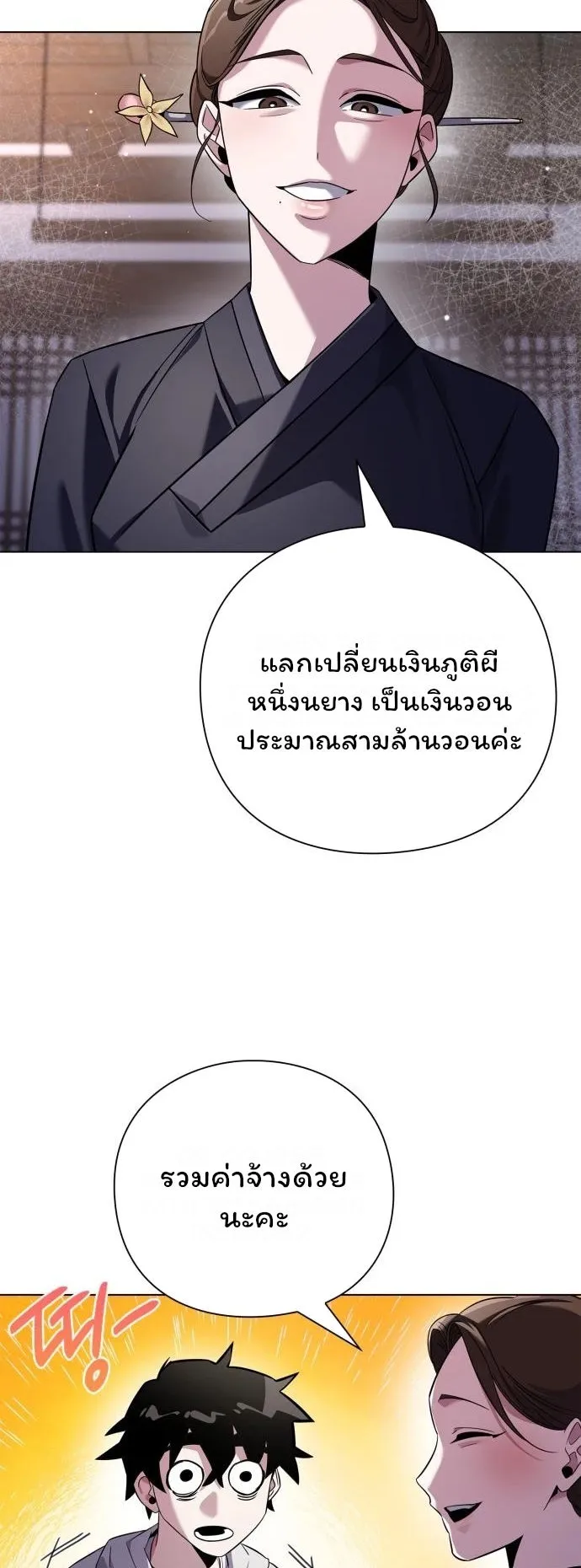 Night of the Ogre ตอนที่ 15 หน้า 61