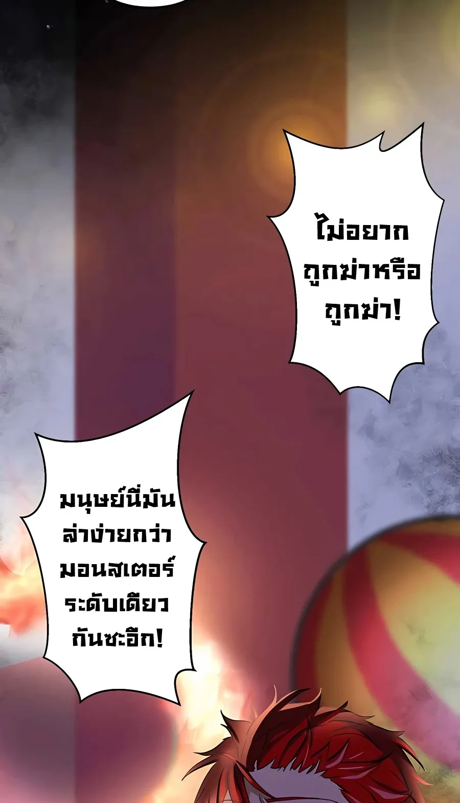 Hidden Class Gravity User ตอนที่ 9 หน้า 76