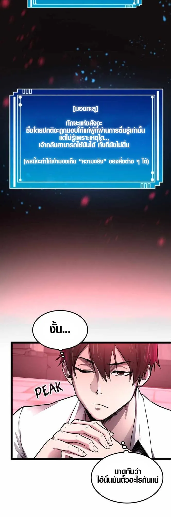 Rise of the Devourer ตอนที่ 2 หน้า 11