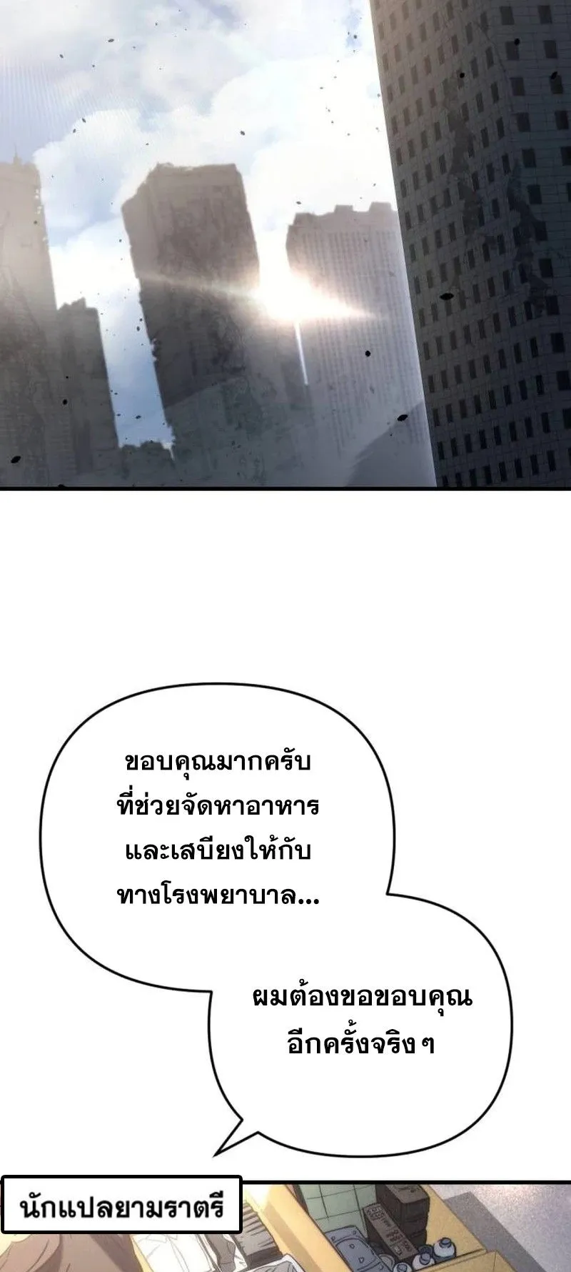Hiding the logistics center in Apocalypse ตอนที่ 15 หน้า 25