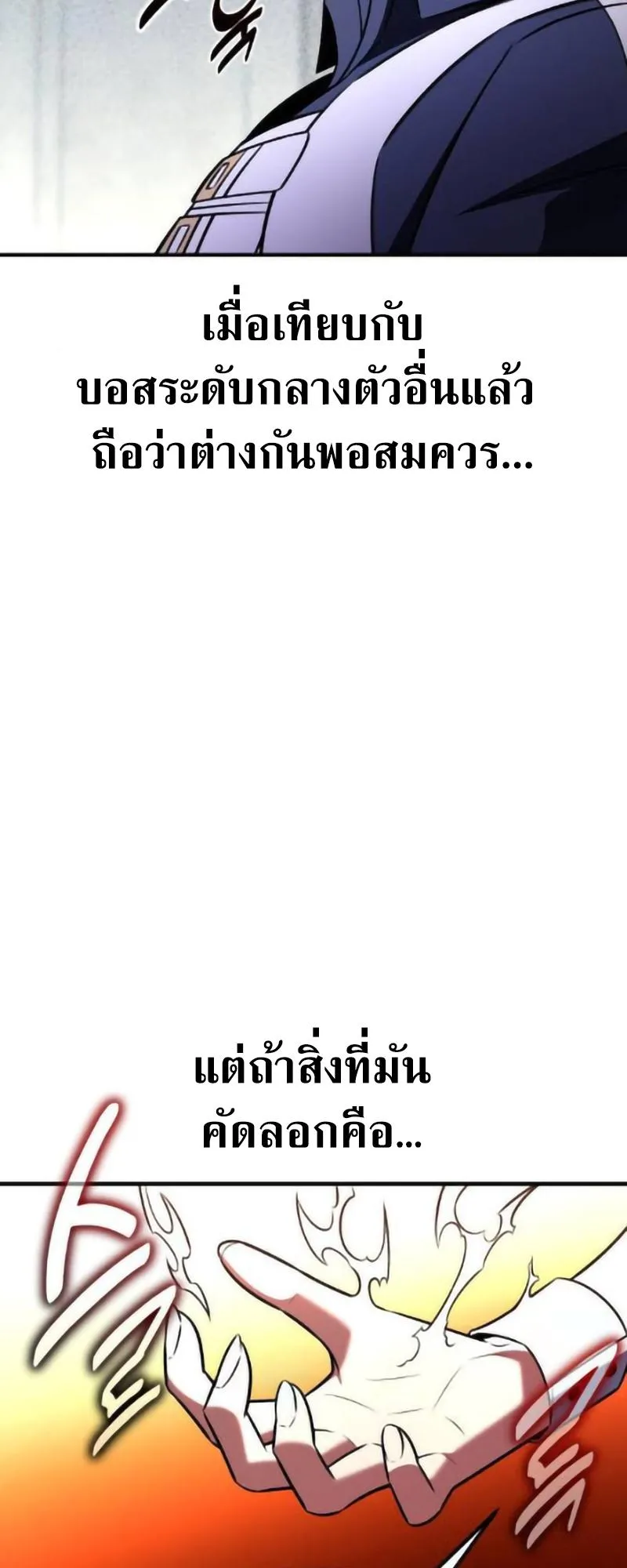 I Killed an Academy Player ตอนที่ 109 หน้า 90