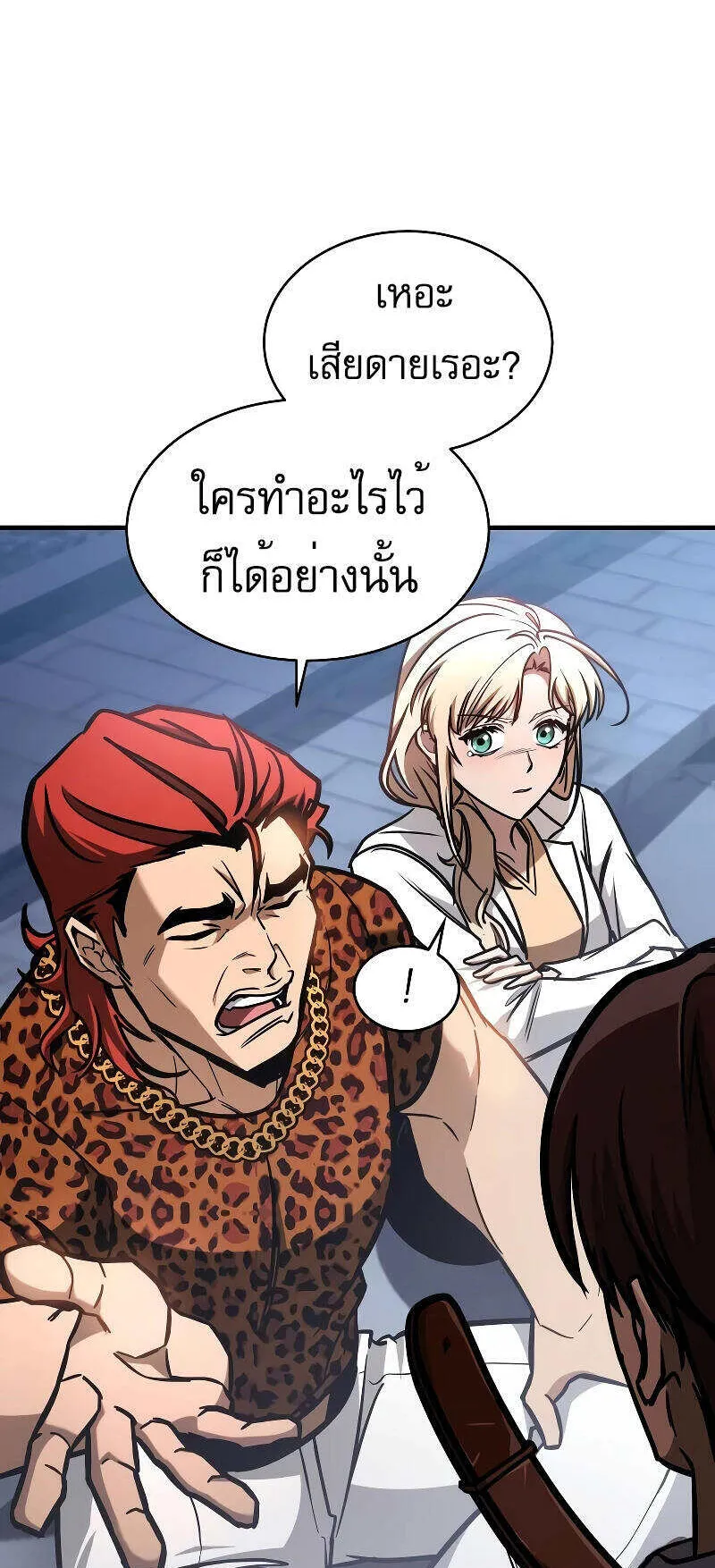 My Exclusive Tower Guide ตอนที่ 6 หน้า 6