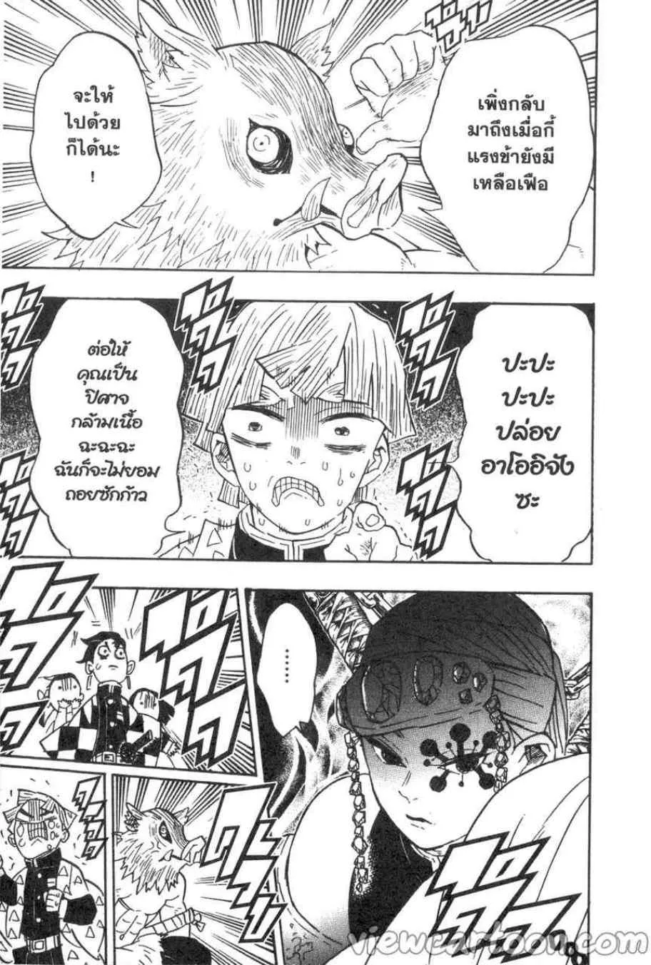 Kimetsu no yaiba ตอนที่ 70 หน้า 17