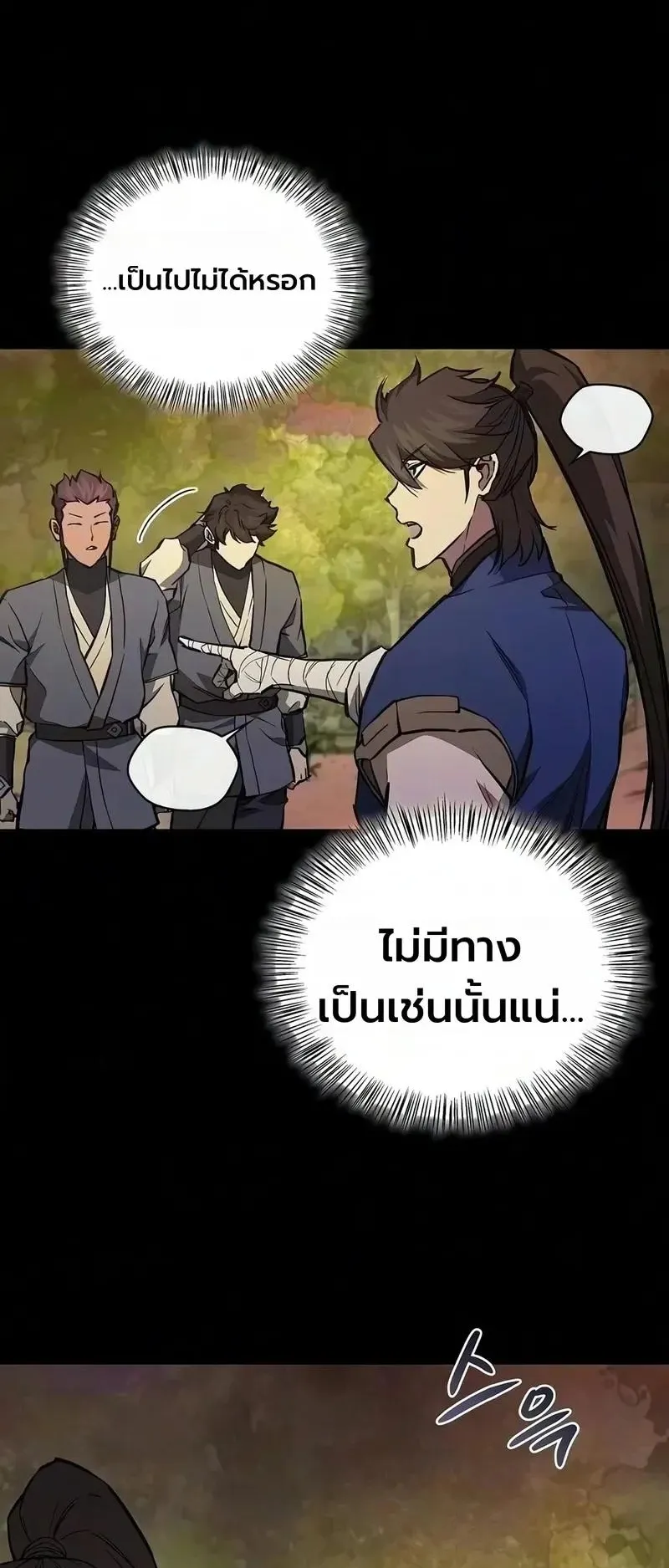 The Demonic Cult Instructor Returns ตอนที่ 60 หน้า 28