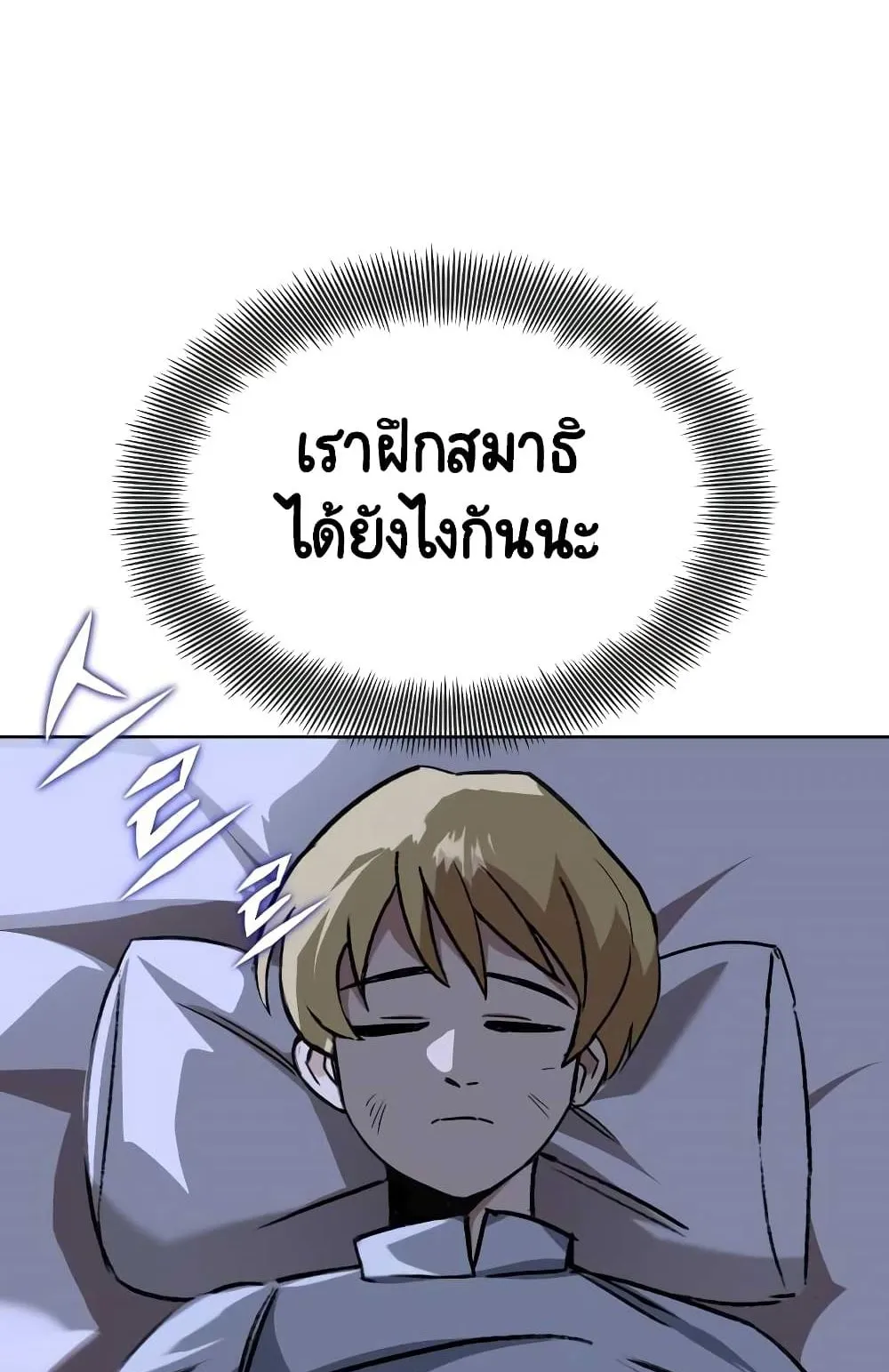 The Lazy Prince Becomes A Genius ตอนที่ 12.5 หน้า 18
