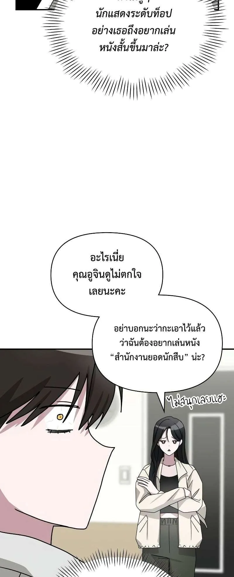 I Was Immediately Mistaken for a Monster Genius Actor ตอนที่ 10 หน้า 47
