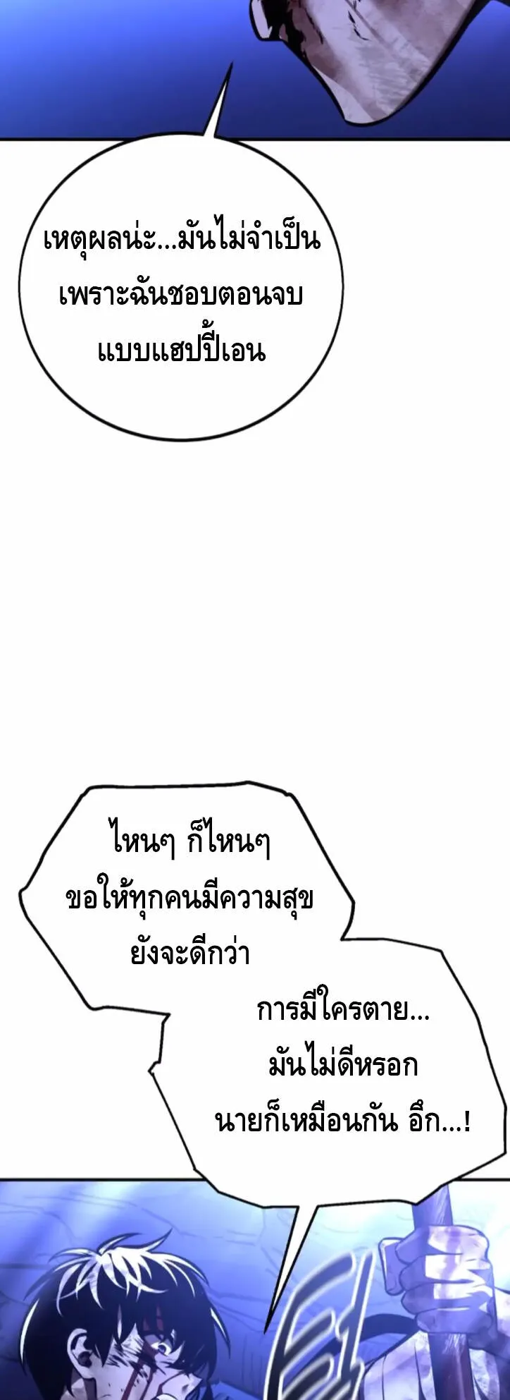 I Killed an Academy Player ตอนที่ 100 หน้า 77