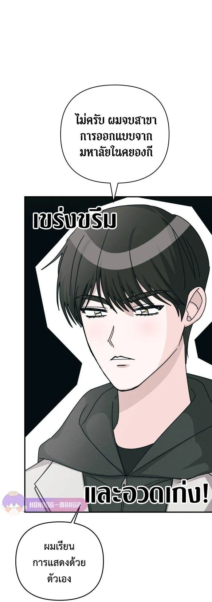 I Was Immediately Mistaken for a Monster Genius Actor ตอนที่ 2 หน้า 12