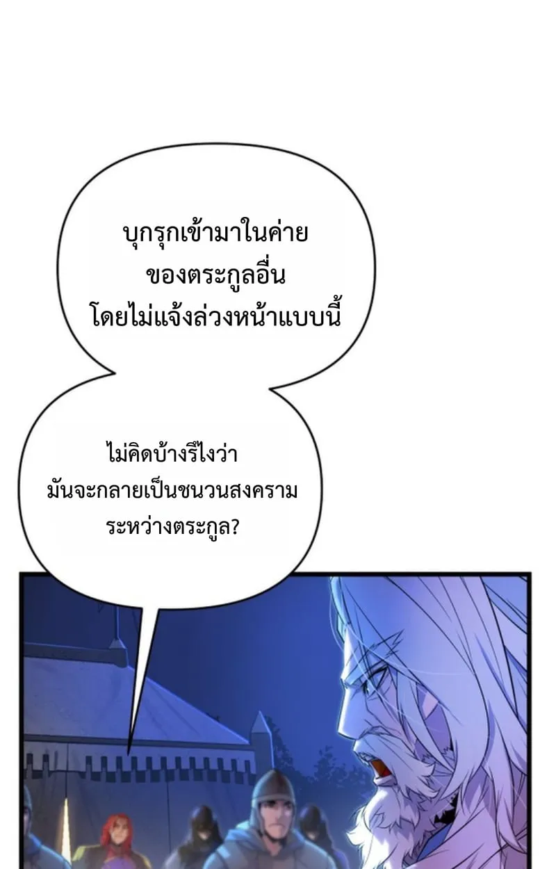 Player of a Fallen Noble Family ตอนที่ 12 หน้า 61