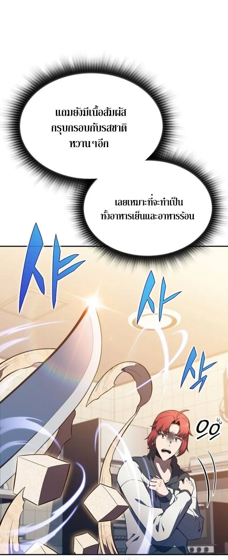 The Demon Slayer’s Restaurant ตอนที่ 8 หน้า 28