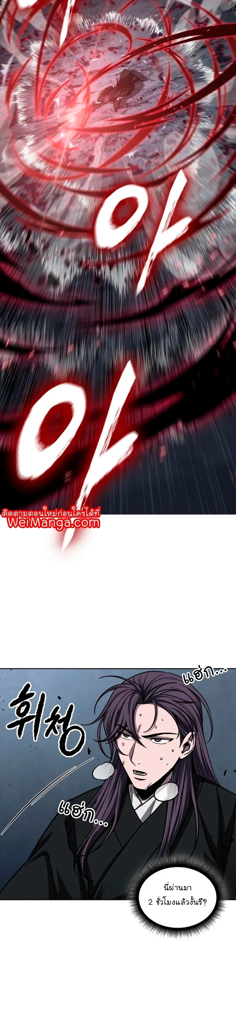 Nano Machine Chapter 148 หน้า 16