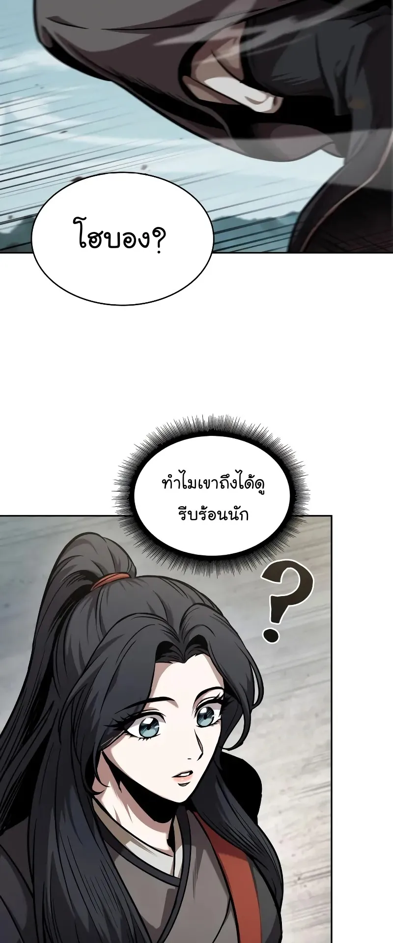 Nano Machine Chapter 240 หน้า 70