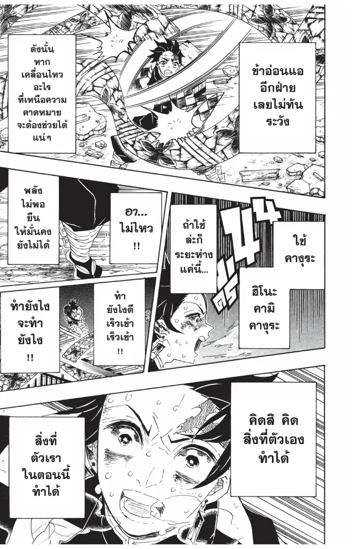 Kimetsu no yaiba ตอนที่ 90 หน้า 13
