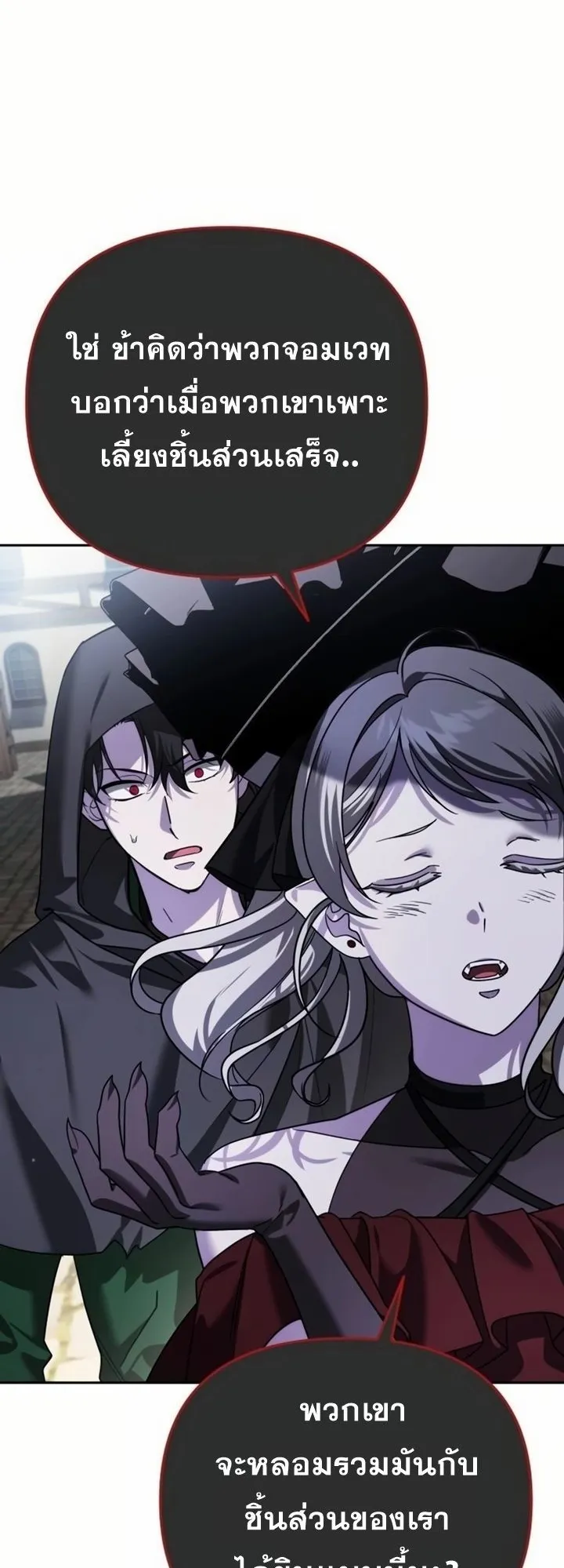 Sovereign of the Infinite Clones ตอนที่ 8 หน้า 84