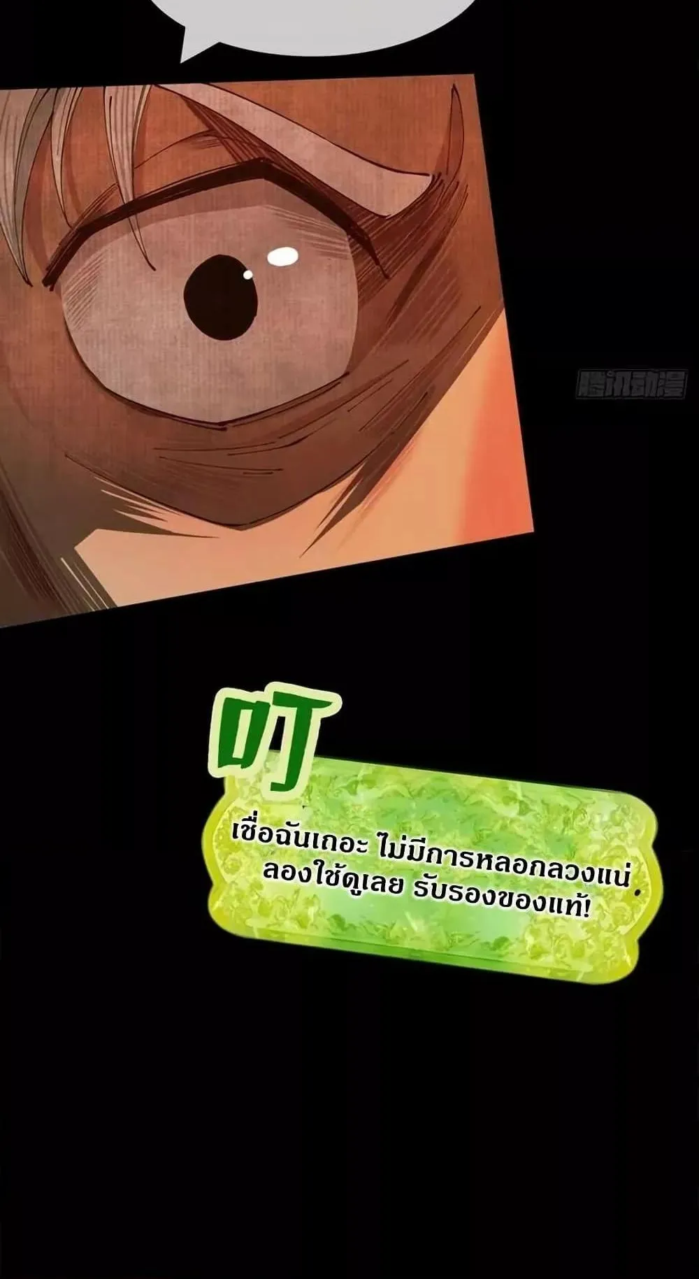 My Cultivation Has No Limit ตอนที่ 1 หน้า 39