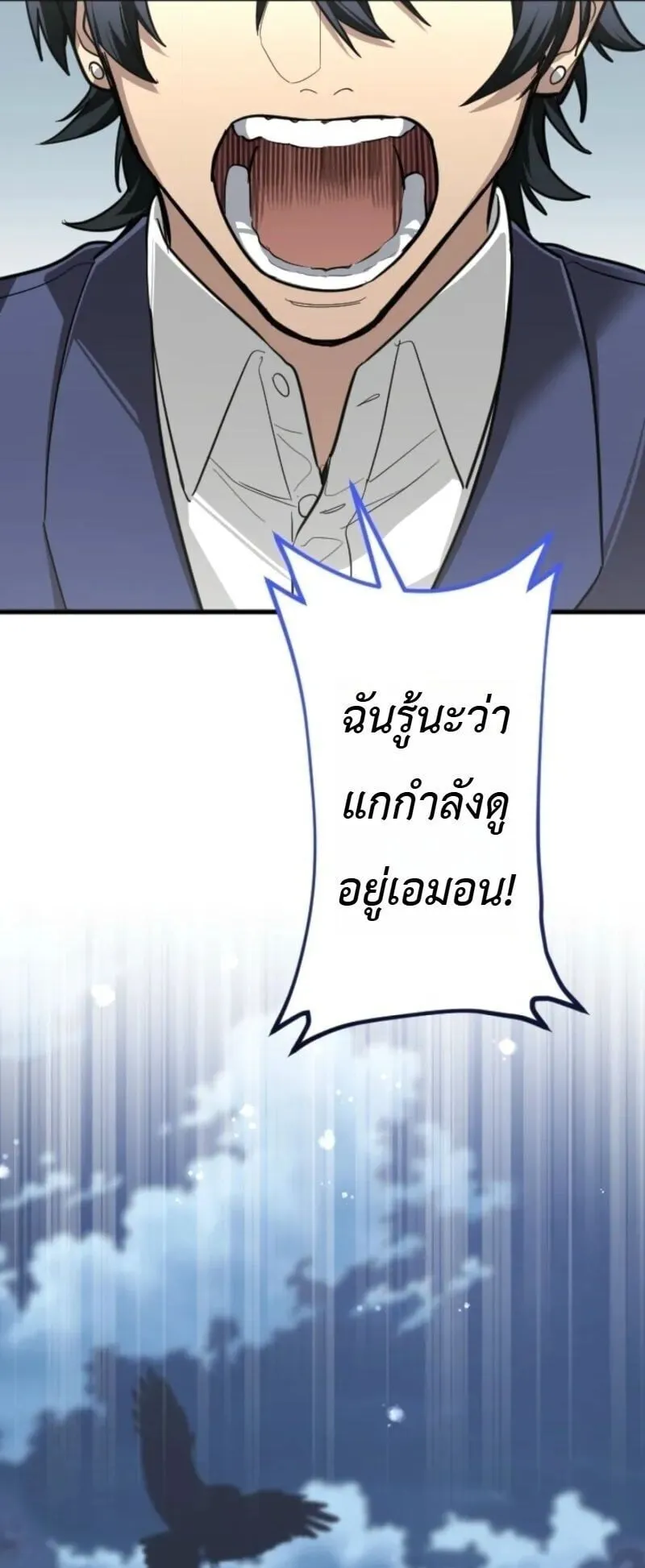 The Magic Theory of the Regressed Sword Saint ตอนที่ 21 หน้า 71