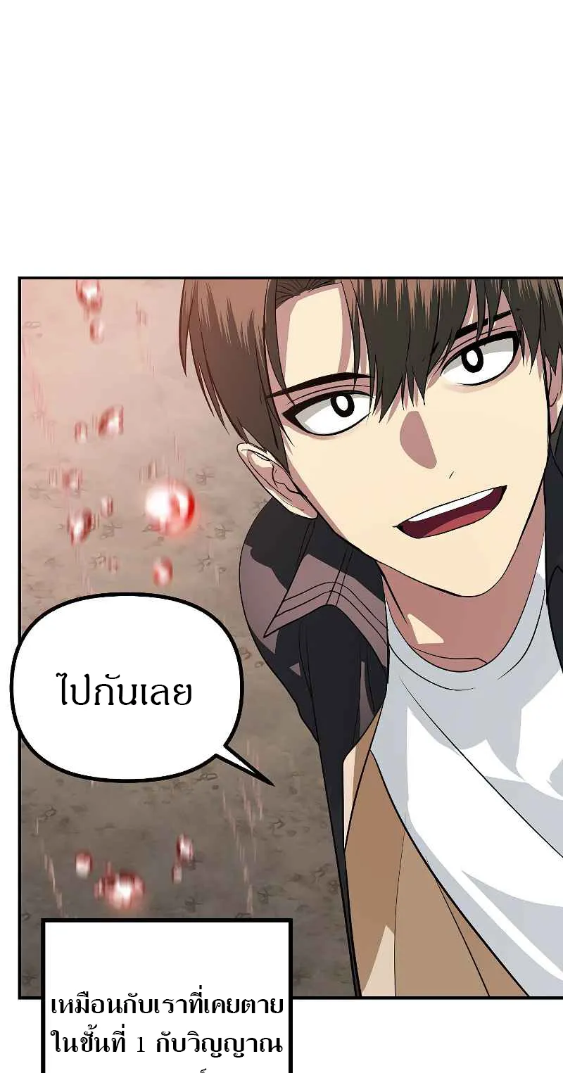 SSS-Class Suicide Hunter ตอนที่ 29 หน้า 69