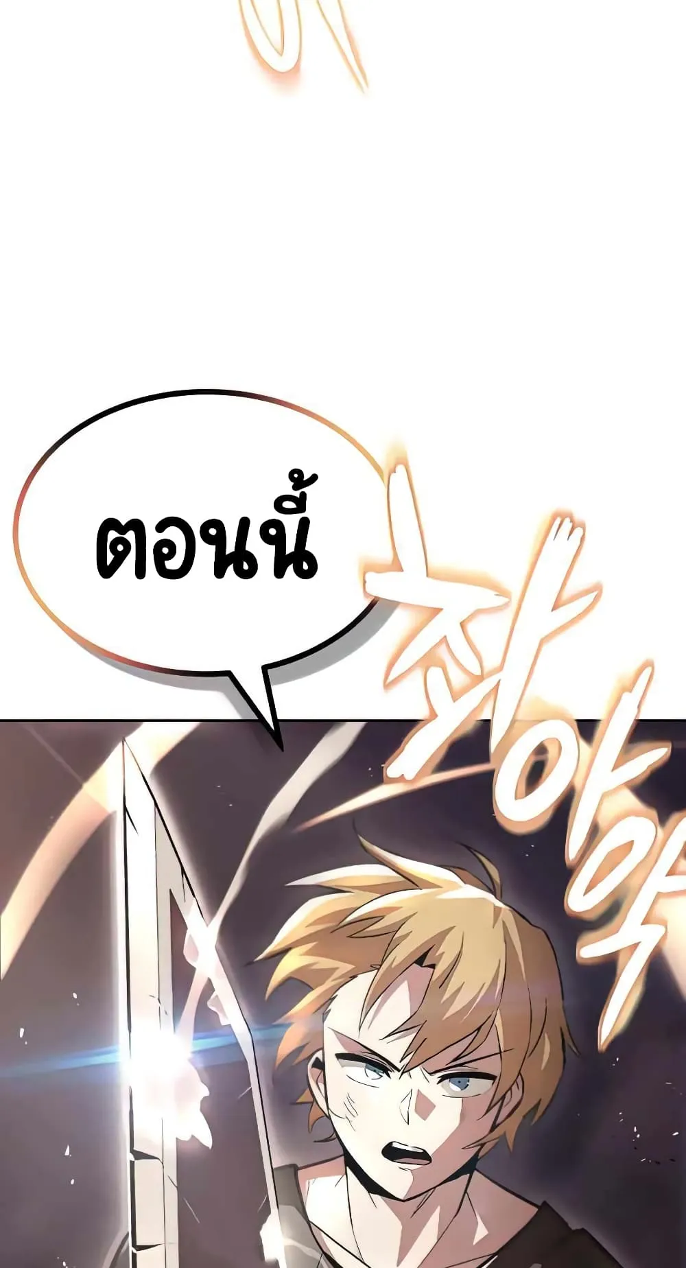 The Lazy Lord Masters the Sword ตอนที่ 31 หน้า 98