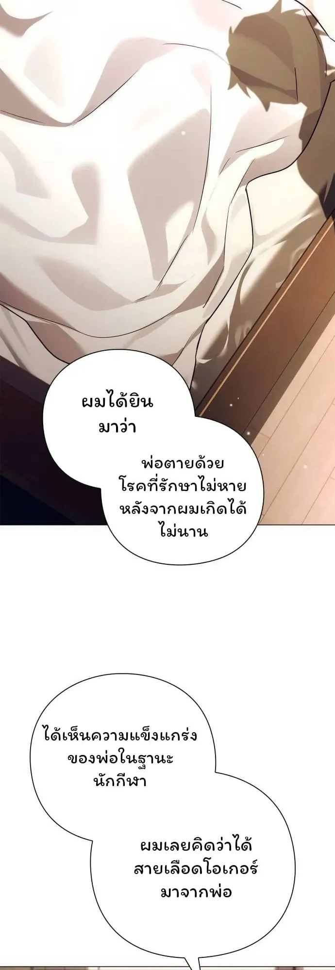 Night of the Ogre ตอนที่ 35 หน้า 20