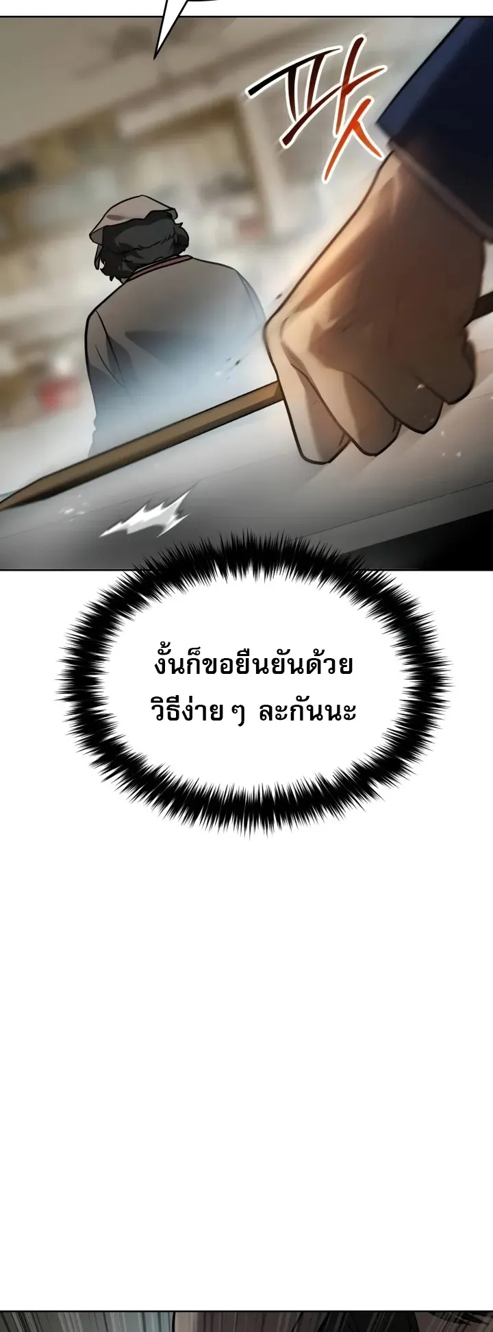 Laws of The Good Child ตอนที่ 3 หน้า 116
