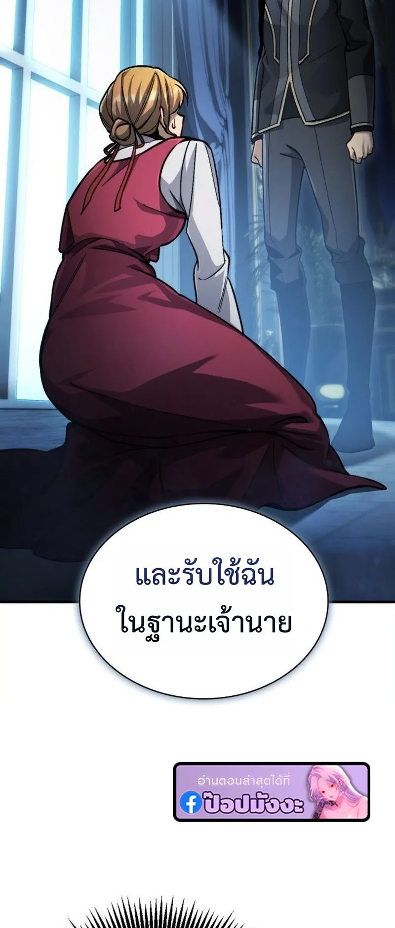 I Became The Rogue First Prince ตอนที่ 10 หน้า 81