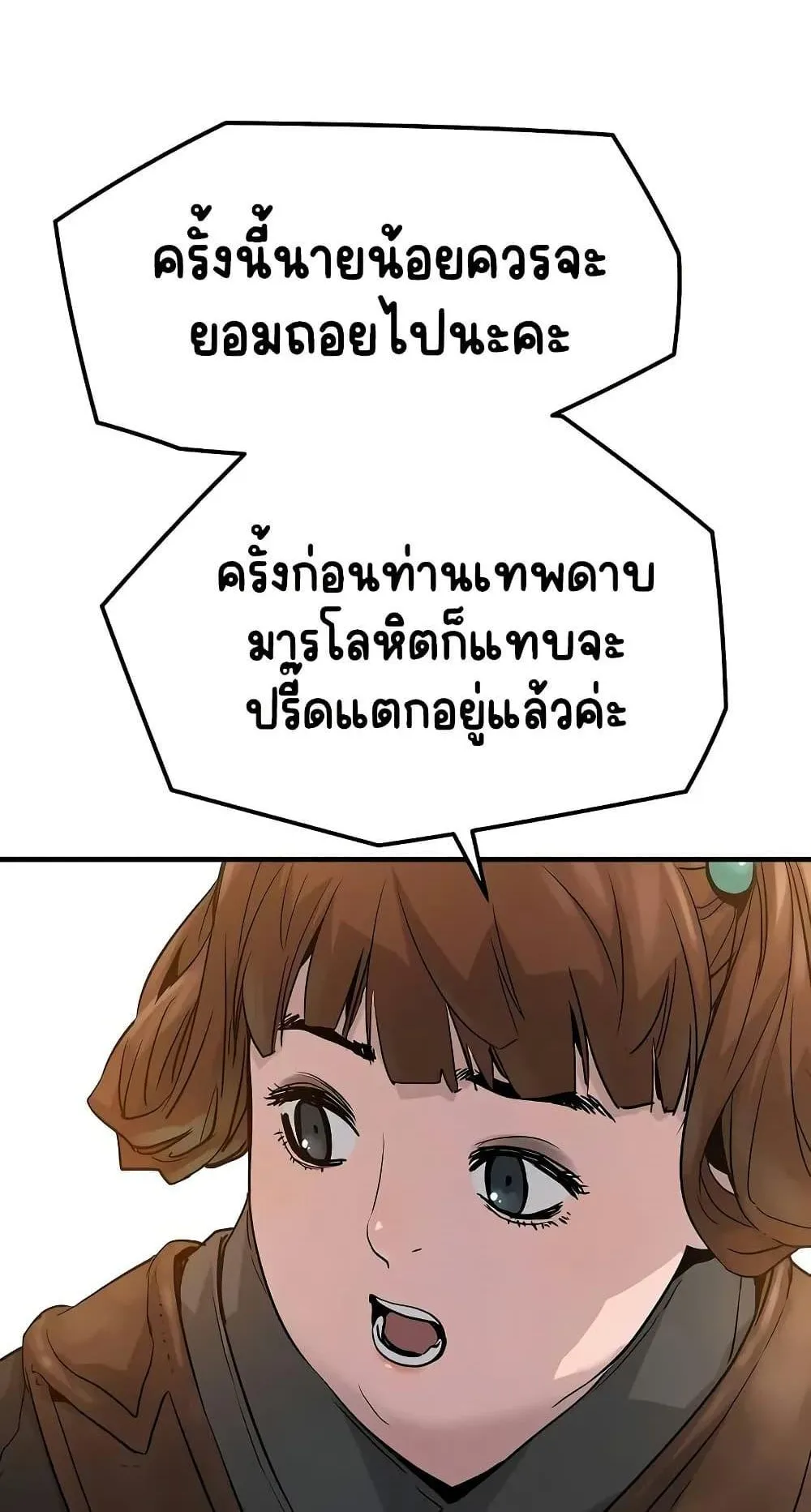 Absolute Regression ตอนที่ 23 หน้า 54