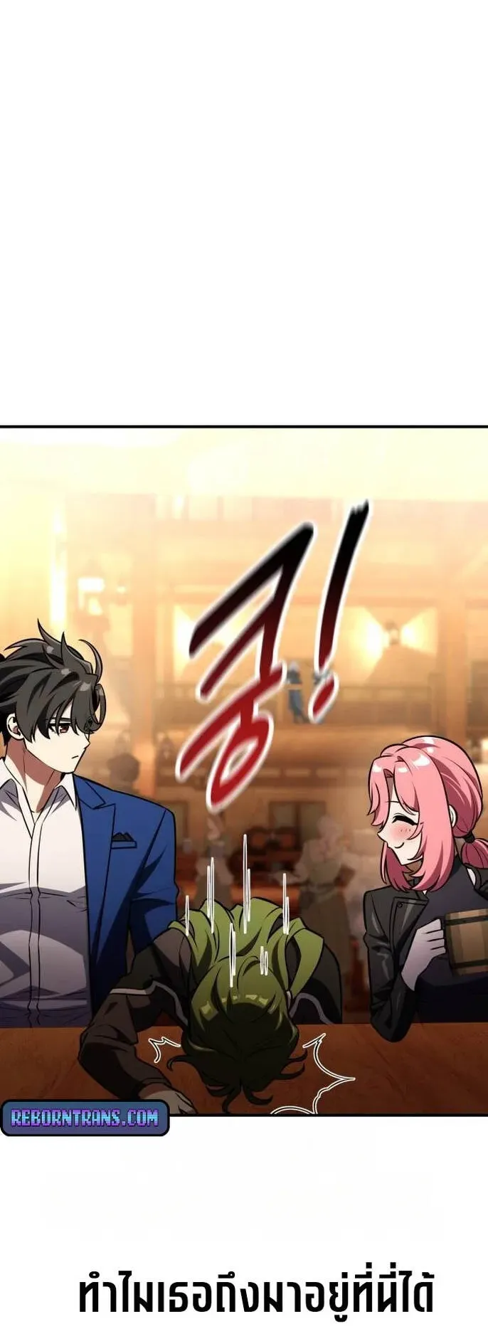 I Killed an Academy Player ตอนที่ 77 หน้า 38