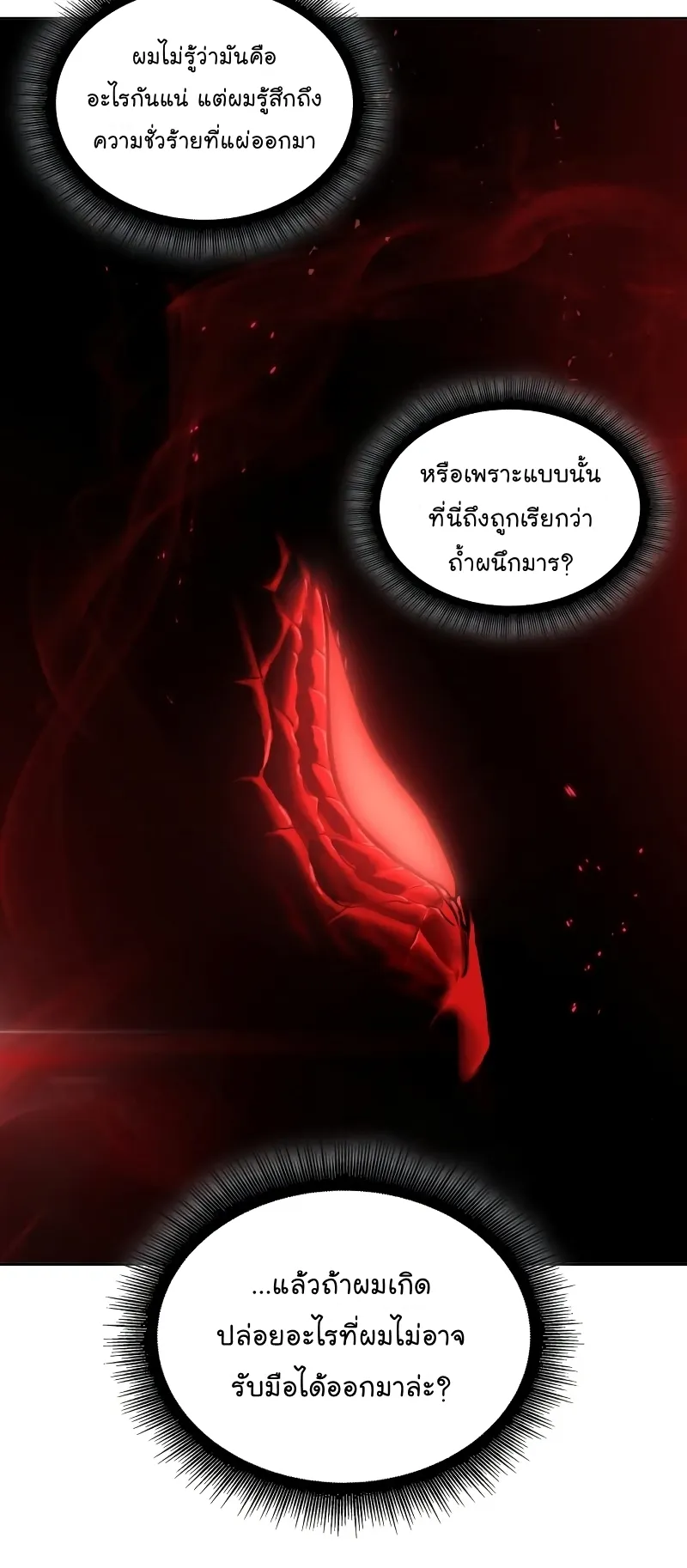 Nano Machine Chapter 74 หน้า 47