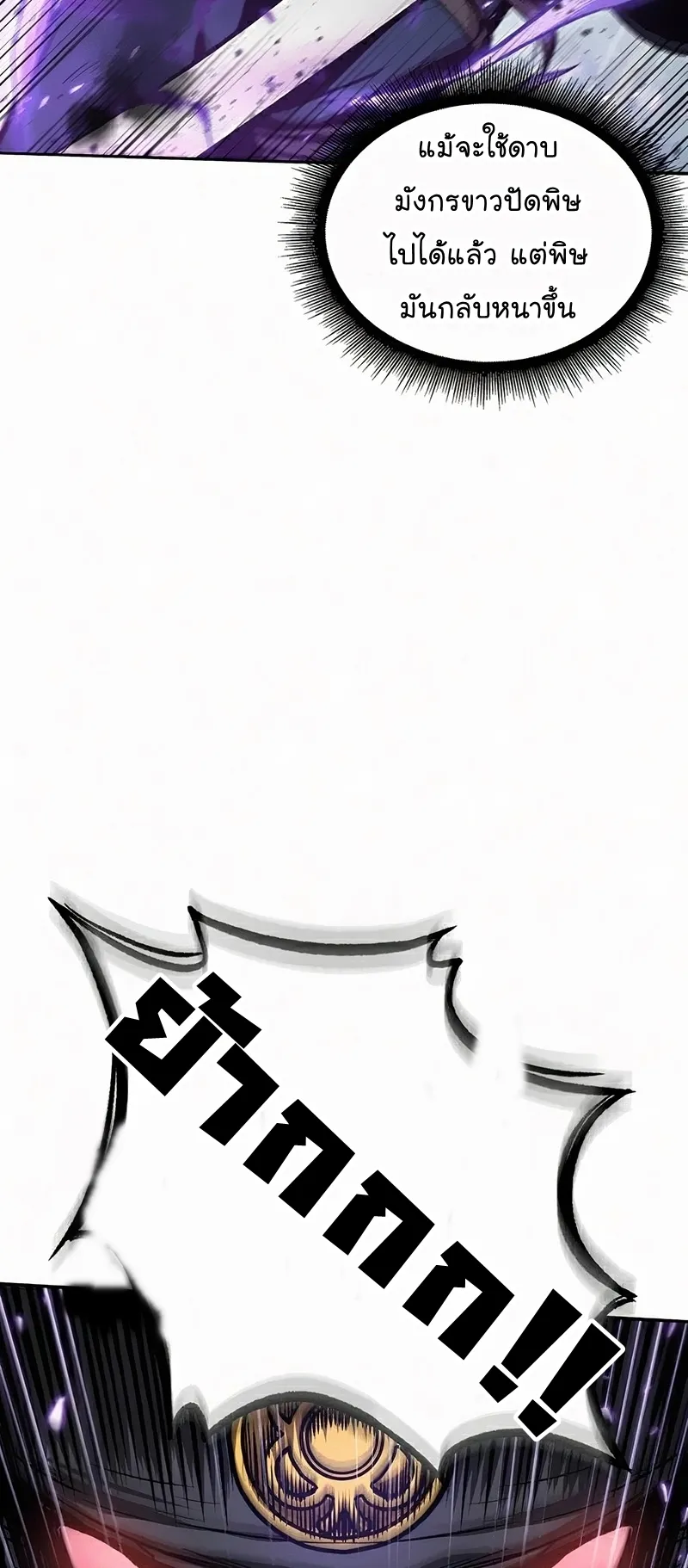 Nano Machine Chapter 81 หน้า 36