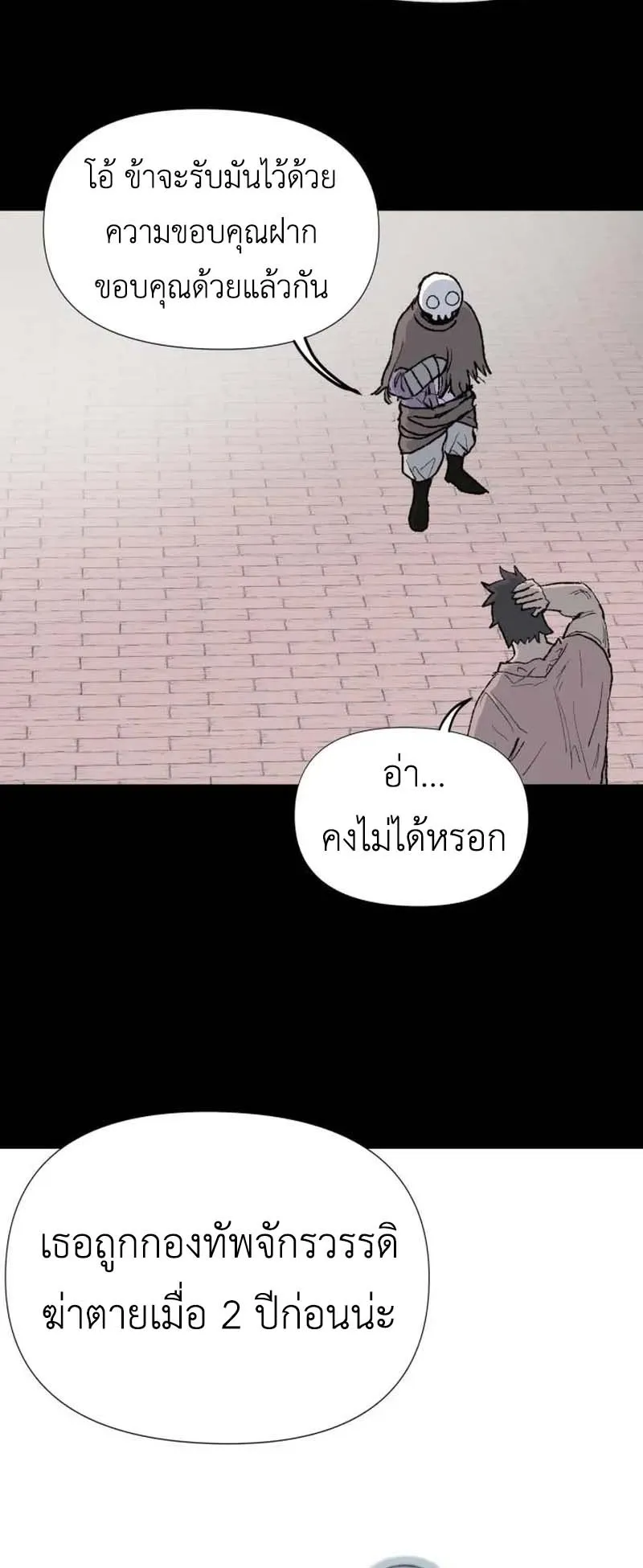 The Skeleton Messenger’s Story ตอนที่ 4 หน้า 45