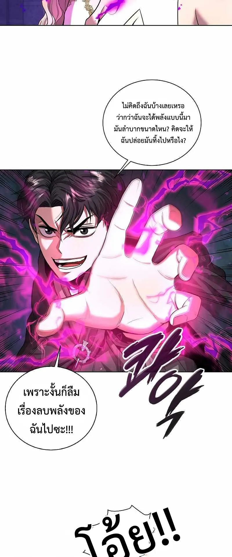 The Dark Mage’s Return to Enlistment ตอนที่ 1 หน้า 54