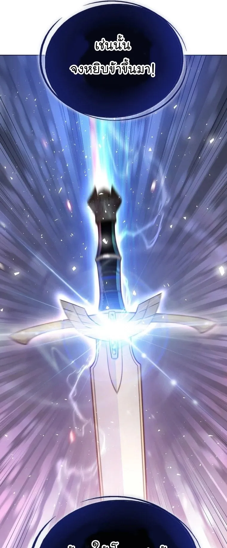 Overpowered Sword ตอนที่ 2 หน้า 18