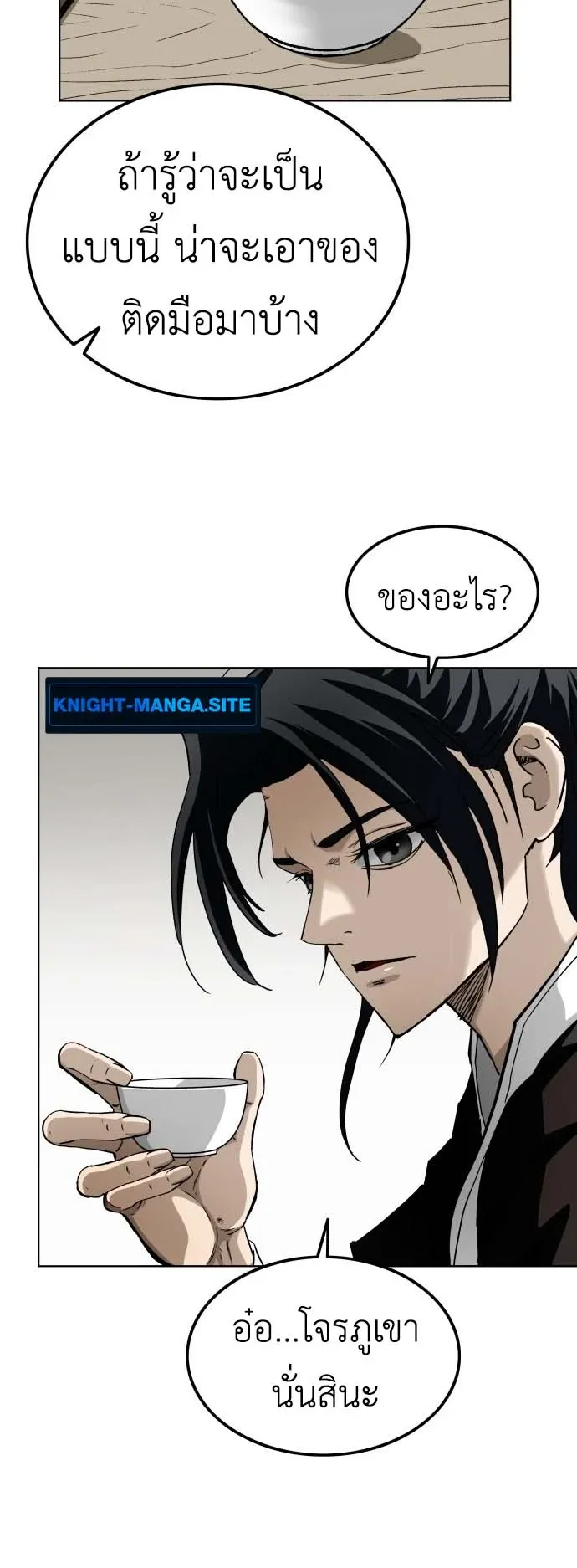 The Supreme Demonic Sword ตอนที่ 3 หน้า 64