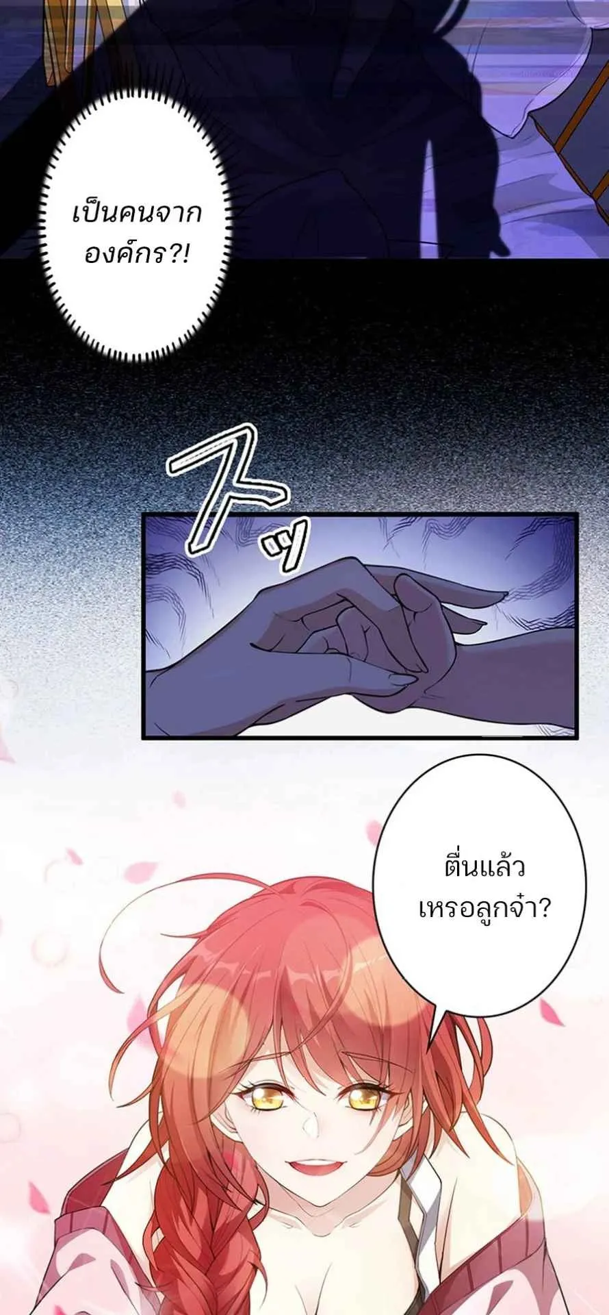 The Chosen SSS-Rank ตอนที่ 1 หน้า 29