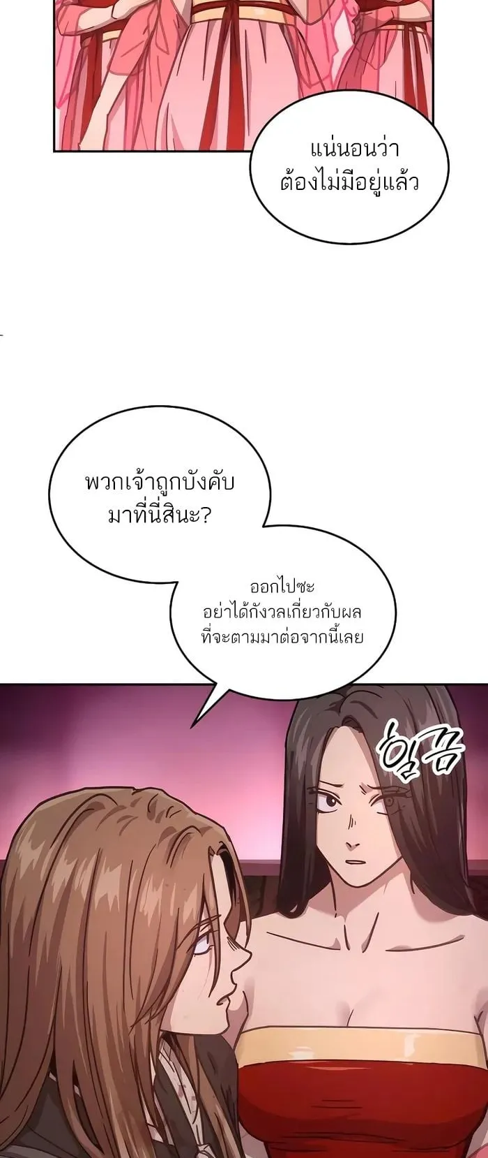 Absolute Dominion ตอนที่ 5 หน้า 16
