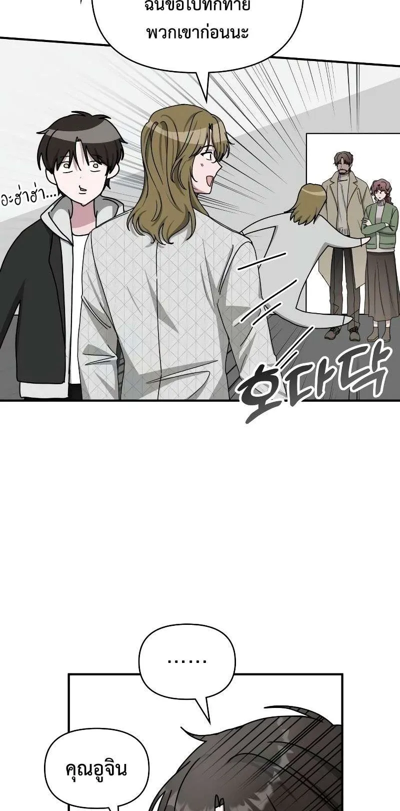 I Was Immediately Mistaken for a Monster Genius Actor ตอนที่ 11 หน้า 34