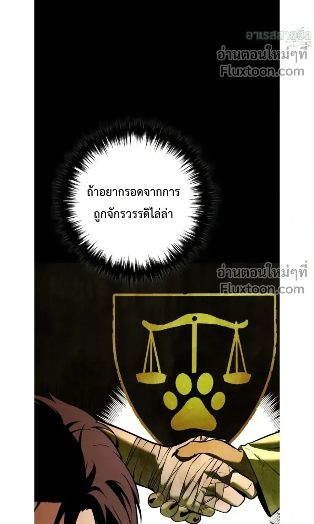 The Wandering Knight’s Survival Manual ตอนที่ 14 หน้า 46