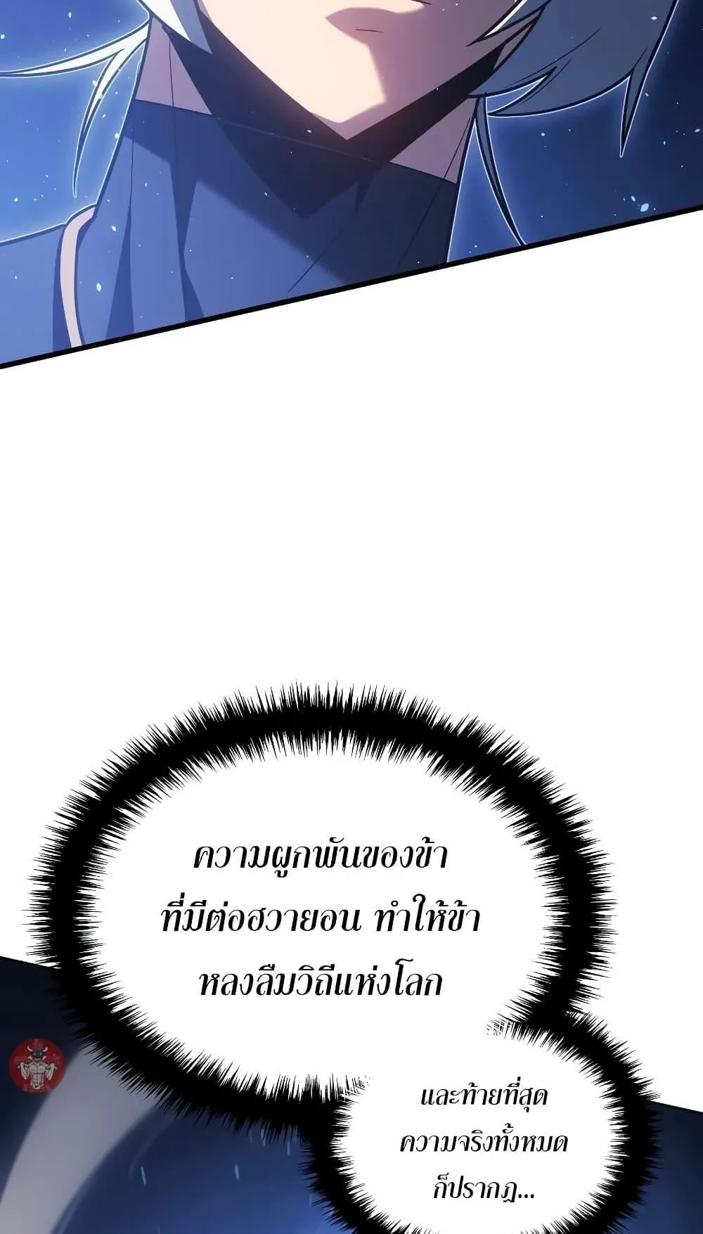 Ice Lord ตอนที่ 7 หน้า 105